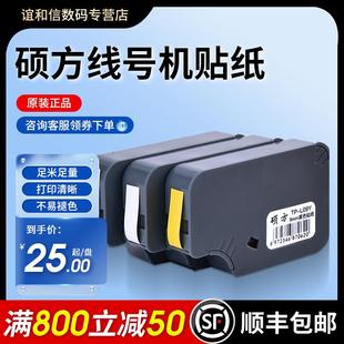 76i 66i 硕方TP70 86贴纸色带线号机打号机不干胶打印TP