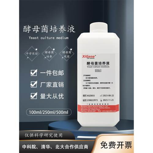 酵母菌细菌培养液 初中高中生物化学实验试剂 洋葱表皮细胞染色