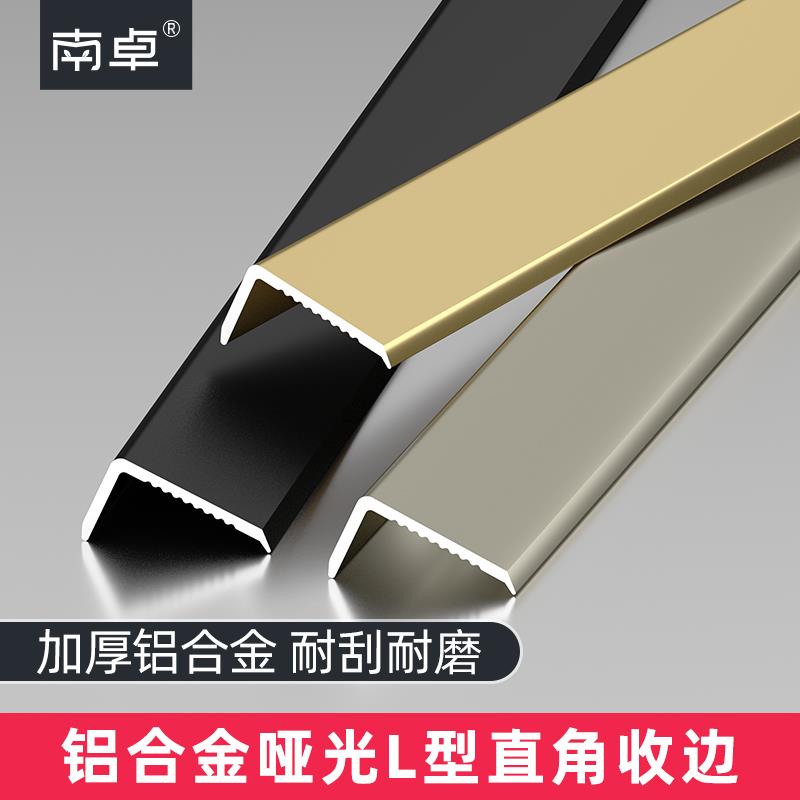 新一代铝合金哑光L型直角收边条地板7字直角收口条金属包边压边条