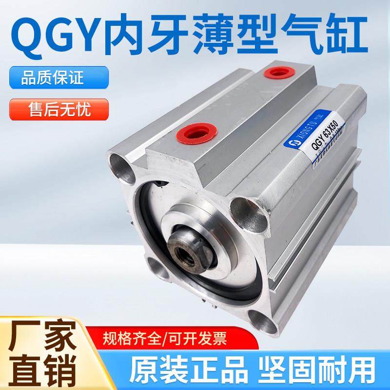 QGY40X5X10X15X20X25X30X35X40X45X50X60X80 内牙薄型气缸(肇庆）