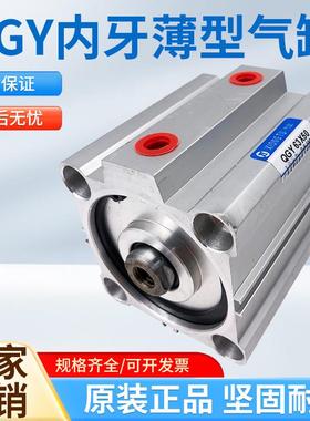 QGY40X5X10X15X20X25X30X35X40X45X50X60X80 内牙薄型气缸(肇庆）