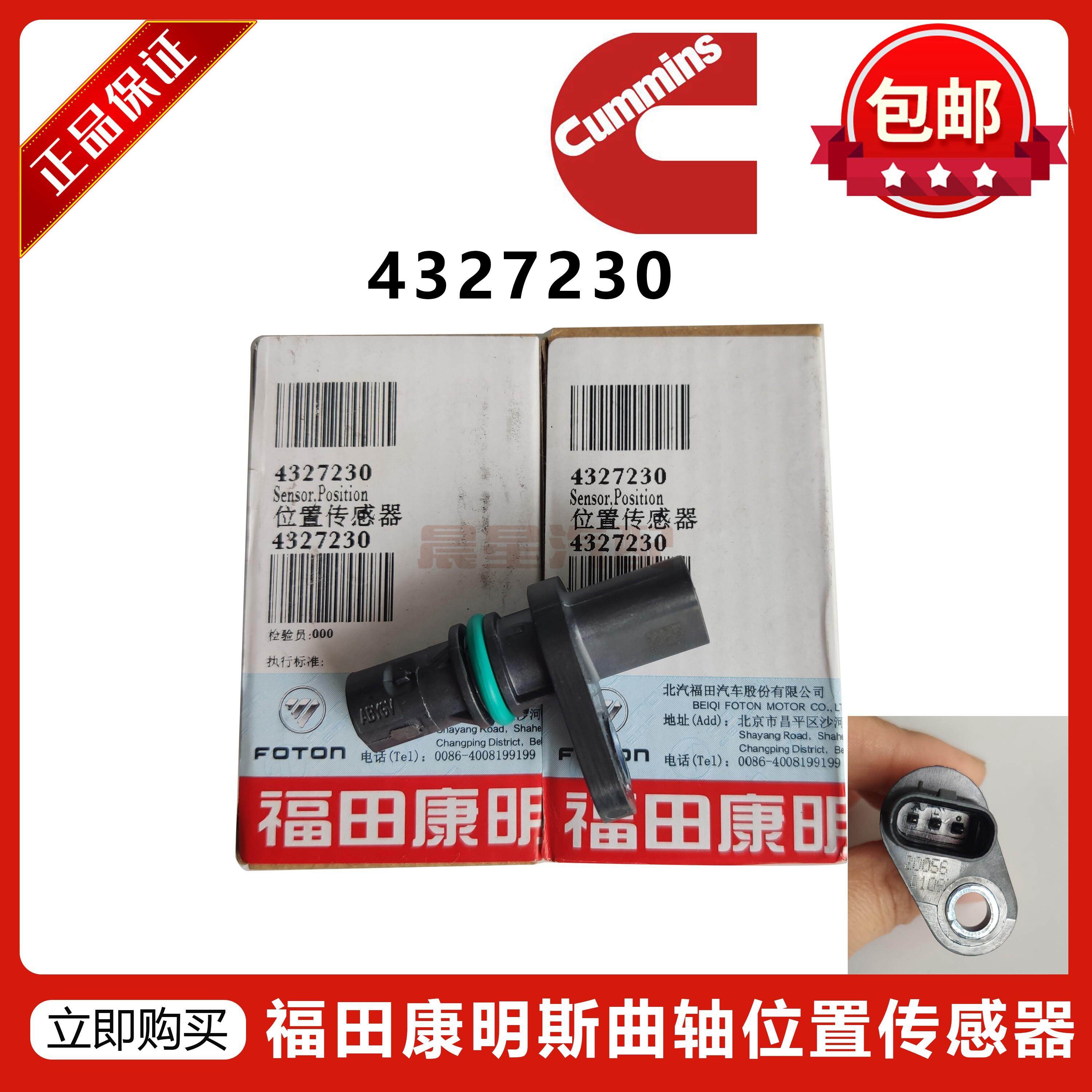 福田原装曲轴位置传感器3插康明斯ISF3.8 4327230 /2897342替换