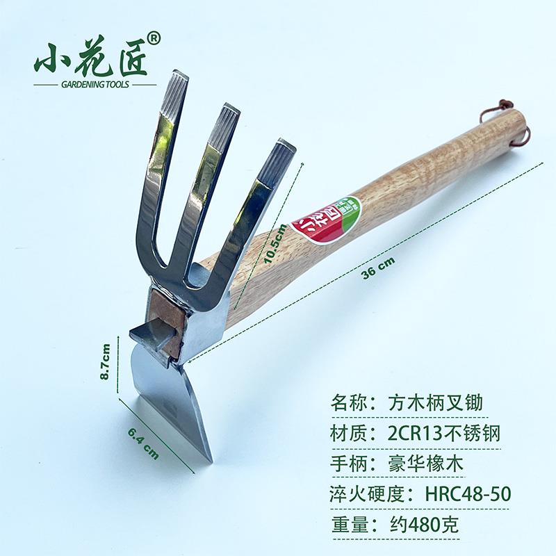 小花匠不锈钢方木柄叉锄三齿锄头种菜挖土农具农用耙全钢锄头锄草