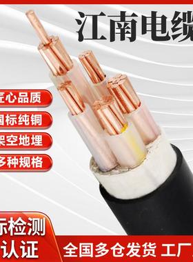江南电缆国标铜芯ZRC-YJV2 3 45芯10 16 25 35平方三相四线电力线