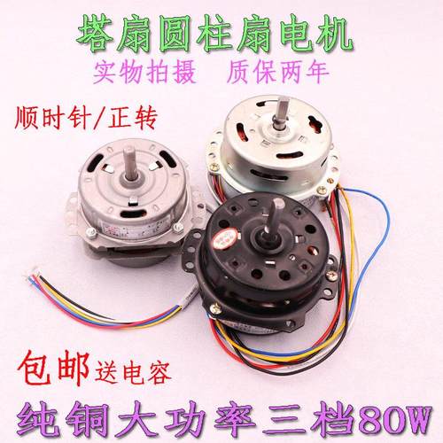 包邮YYHS-80 YSZ-80纯铜塔扇电机空调扇水冷扇电机马达圆柱形电机