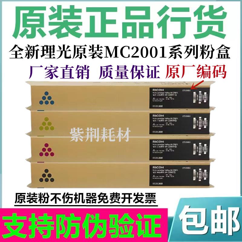 原装 理光MC2001粉盒MC2000基士得耶GS3021 G3020 3025 碳粉 墨粉