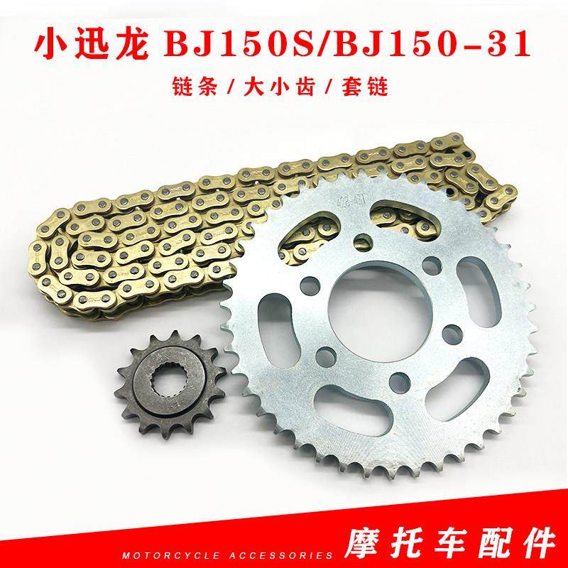 适用贝纳利小迅龙套链BJ150-31链条BJ150S条牙盘套链