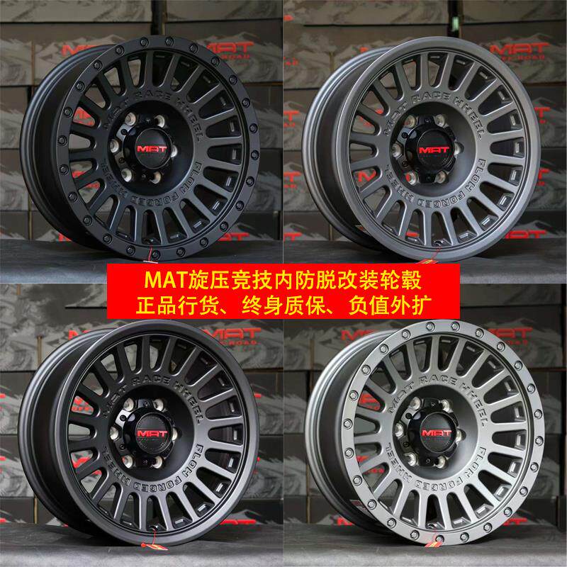 MAT坦克300400500H9游奇侠烈马猛龙BJ40旋压改装1718寸内防脱轮毂