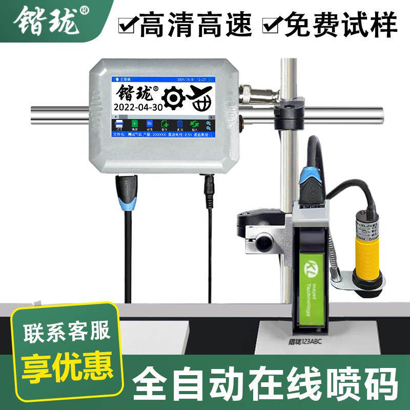 锴珑1201全自动喷码机手持小型流水线打码机生产日期喷码打印机价
