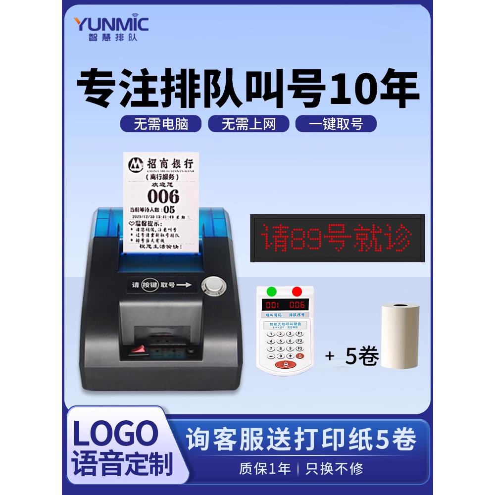 取号机叫号排队机医院诊所餐厅无线小票机叫号小型饭店餐饮叫号器