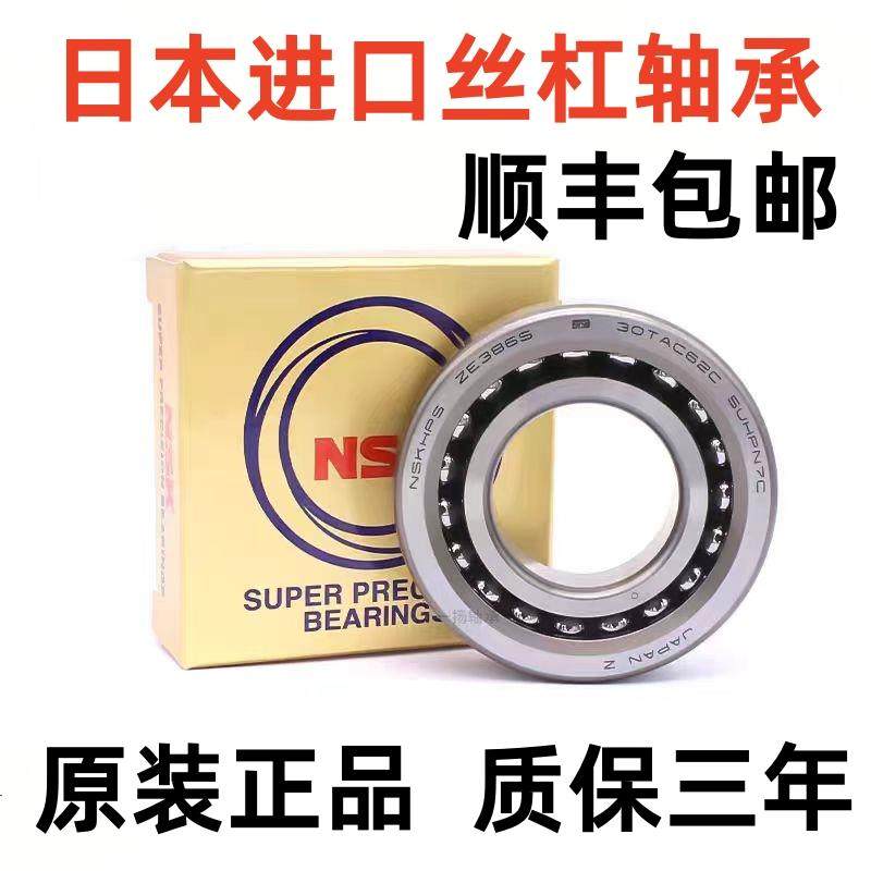进口NSK丝杆轴承20 25 30 35 40 45 50TAC100 47 62 72 75 90 B C