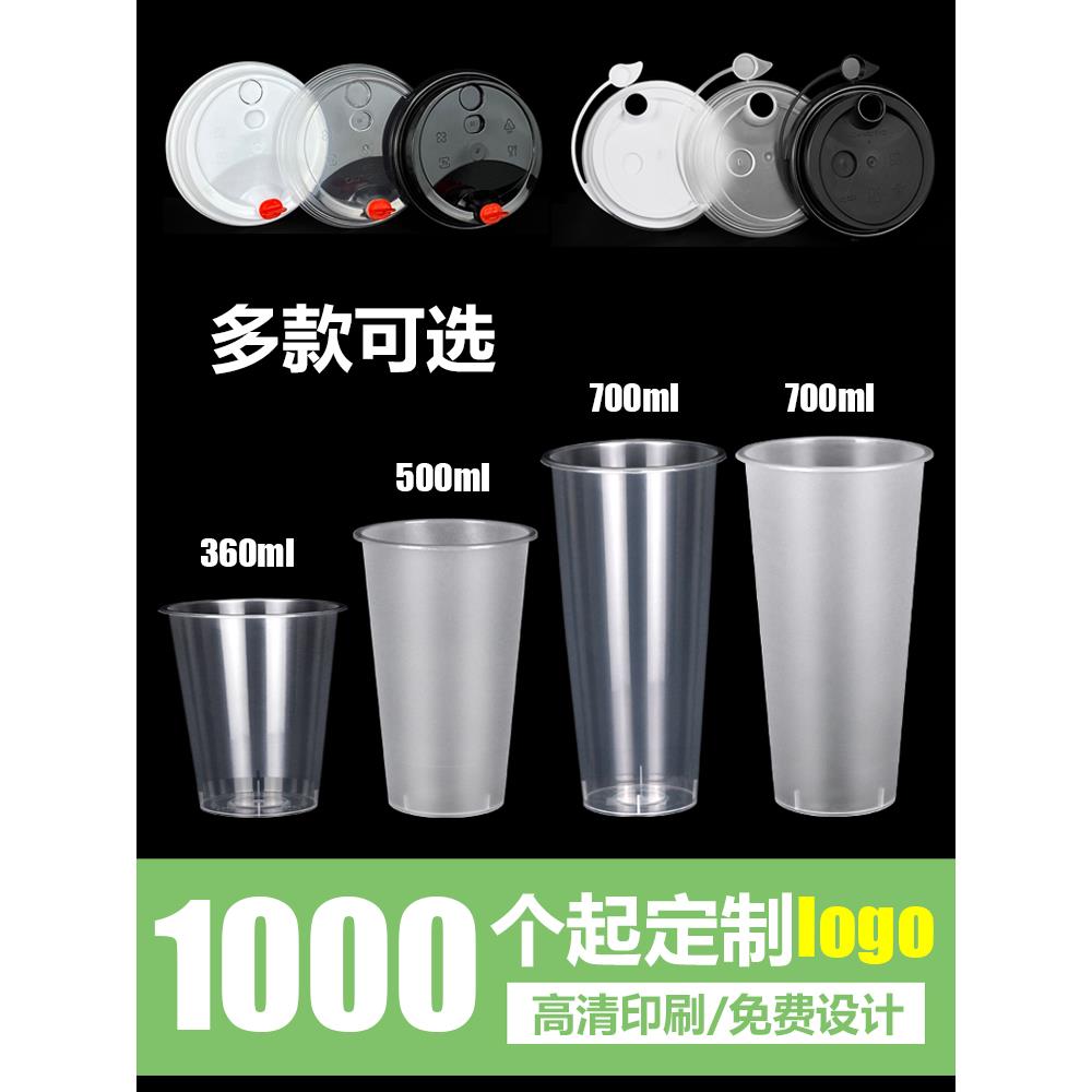 90口径奶茶杯子一次性带盖磨砂注塑杯500ml加厚商用网红定制logo