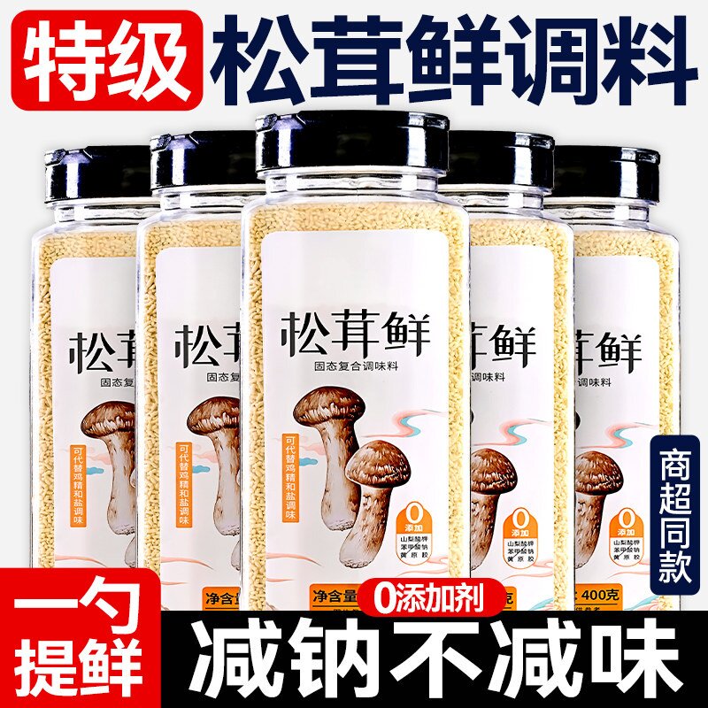 正宗松茸鲜调料官方旗舰店正品一级0添加菌菇粉代替鸡精炒菜家用