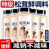 正宗松茸鲜调料官方旗舰店正品 一级0添加菌菇粉代替鸡精炒菜家用
