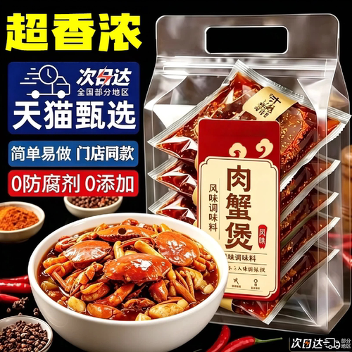 正宗肉蟹煲酱料鸡爪煲招牌风味肉蟹煲酱料专用酱汁调料官方旗舰店
