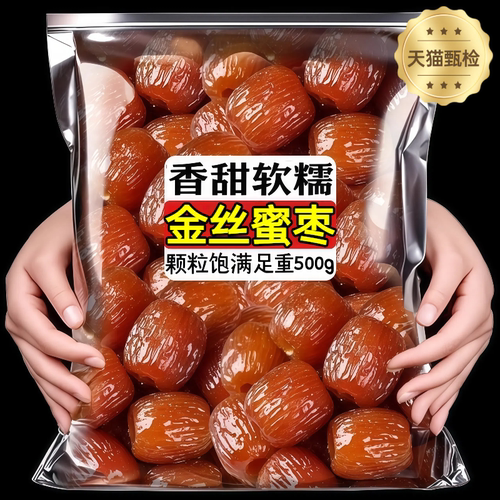 【农科院】特级无添加金丝蜜枣