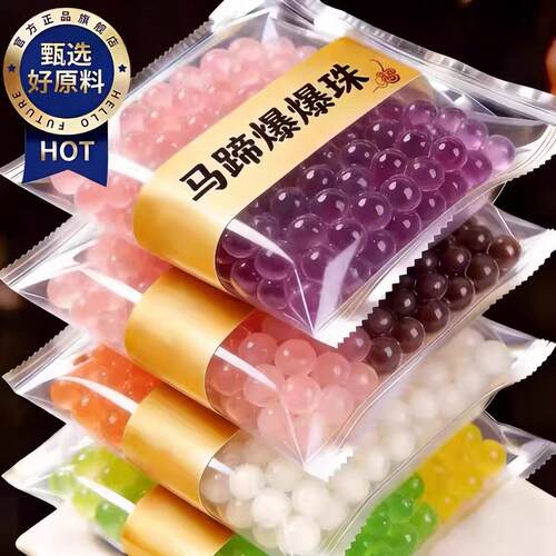 【高品质】马蹄爆爆珠蛋奶茶小料