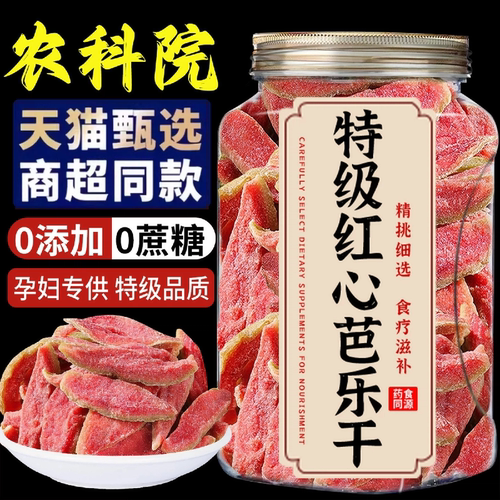 【果香浓郁】红心芭乐番石榴果干