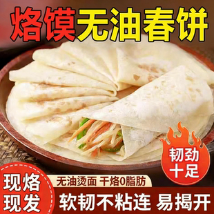 手工老式铁棍山药春卷皮官方旗舰店烙馍春卷烫面手抓饼薄饼皮早餐