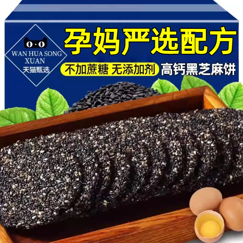 央妈推荐薄脆黑芝麻饼老式无添加蔗糖高钙孕妇老人童零食手工饼干