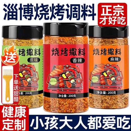 【淄博烧烤】调料撒料孜然粉蘸料