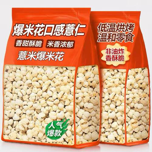 【清香酥脆】老式原味炒薏米仁脆