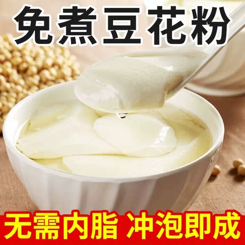 【0添加】免煮豆花粉豆腐脑家用