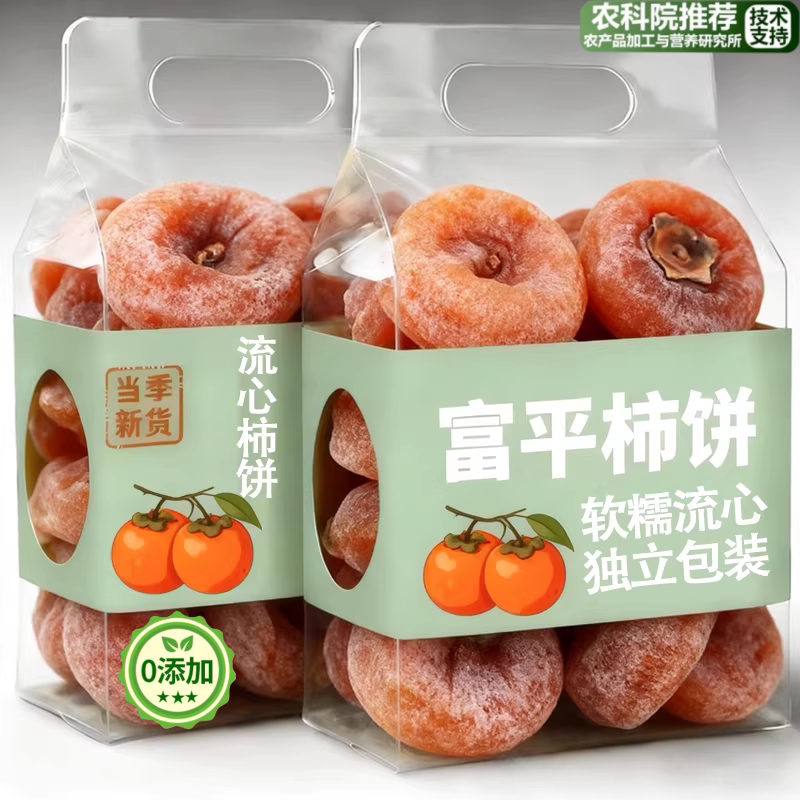 央妈推荐！陕西特级富平柿饼官方旗舰店独立包装霜降流心吊柿子饼