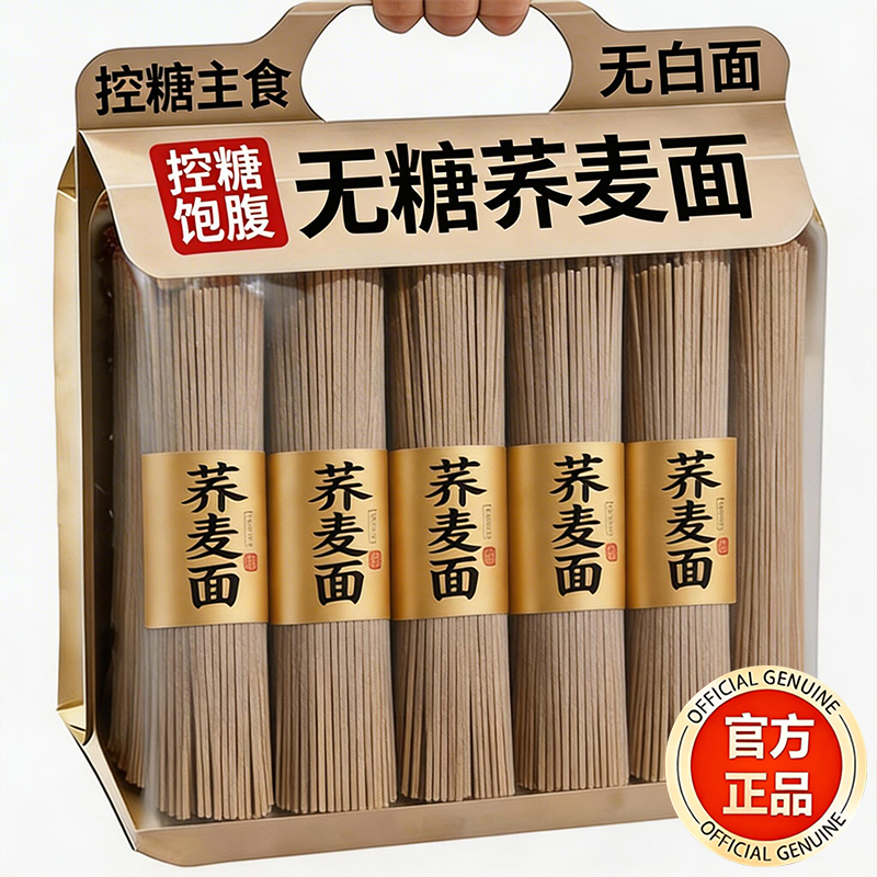 【央妈推荐】荞麦挂面糖尿病人专用无糖精0脂肪糖人荞麦面条食品