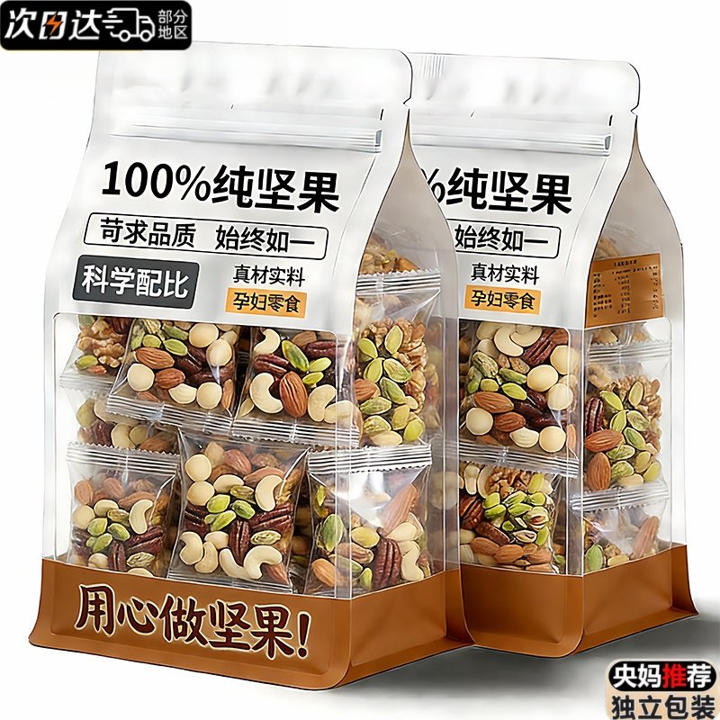 央妈推荐!每日坚果独立小包装0添加纯坚果孕妇儿童零食官方旗舰店,零食/坚果/特产,混合坚果,淘宝优惠券,粉丝福利购,淘宝优惠卷