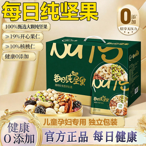 【无添加】每日坚果低脂独立包装