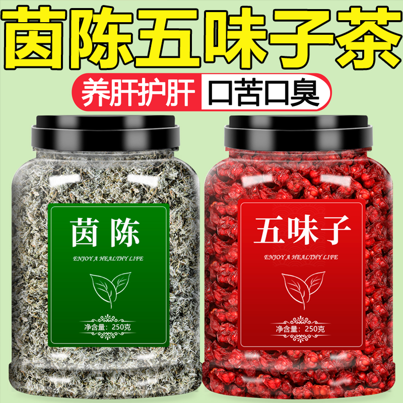特级茵陈中药材正品官方旗舰店五味子野生新鲜草药养肝茶泡水喝