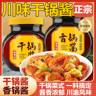 央妈推荐 川味干锅酱官方旗舰店酱香浓郁麻辣香锅调料香锅底料调料