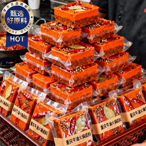 【麻辣鲜香】正宗重庆老火锅底料