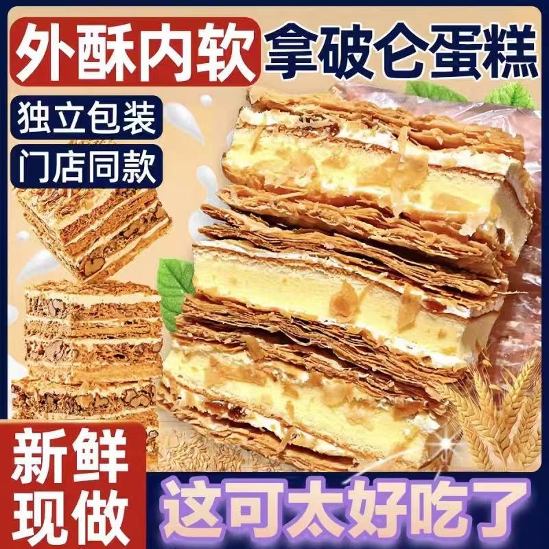 拿破仑蛋糕千层酥营养
