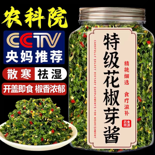 【开胃下饭】无添加四川花椒芽酱
