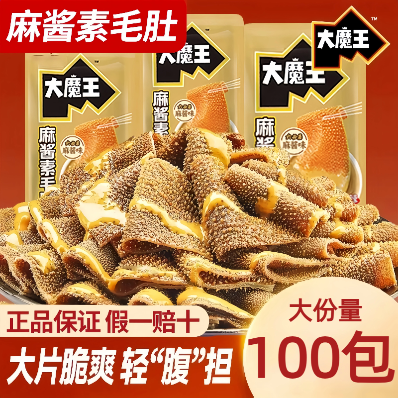 大魔王大片麻酱素毛肚爽脆轻负担
