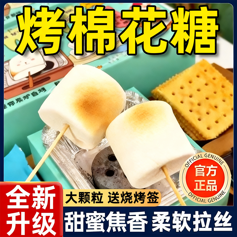 【柔软拉丝】自嗨炉炭烤棉花糖