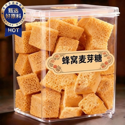 【童年回忆】正宗蜂窝麦芽糖官