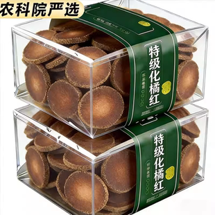 农科院化橘红官方旗舰店正品广州化州茂名中药片痰咳润喉泡茶饮喝