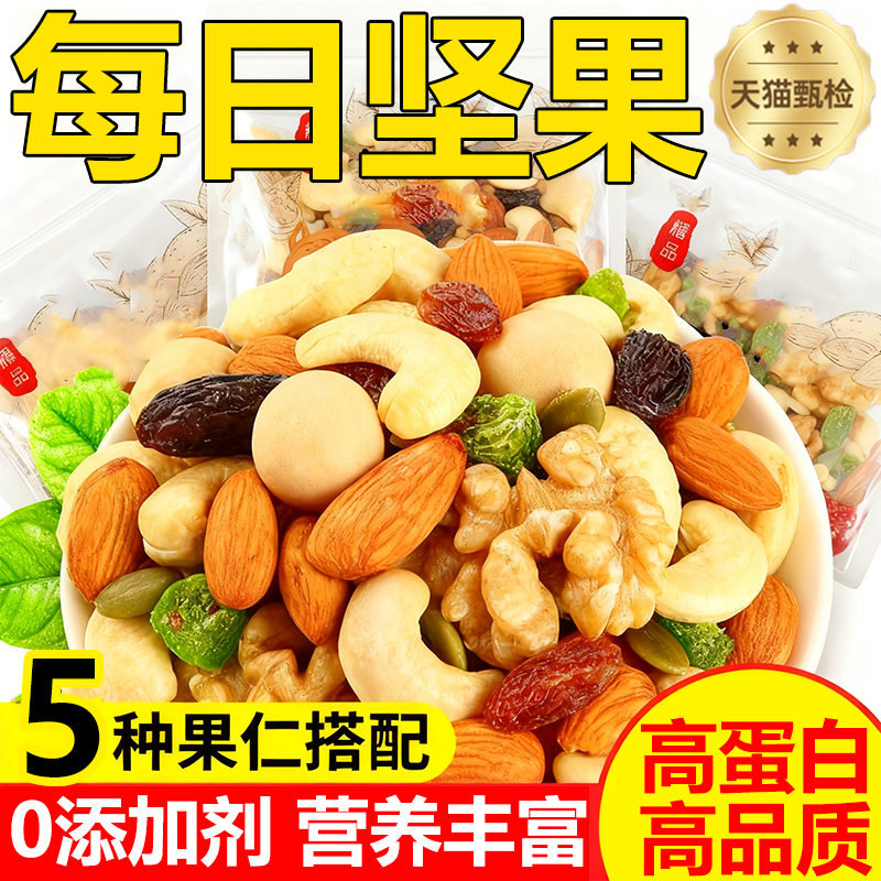 【无添加】正品每日坚果纯干果