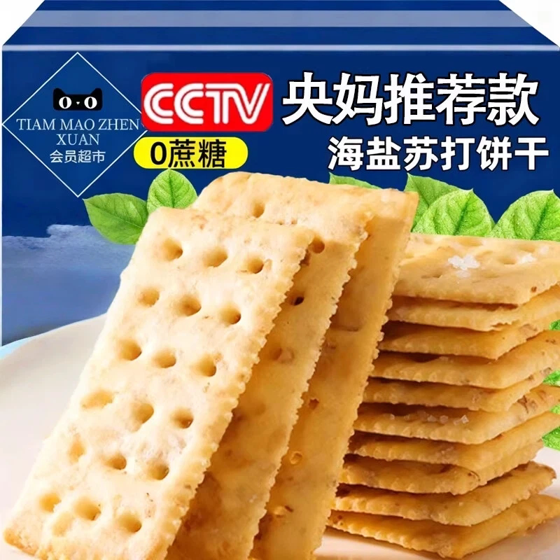 央妈推荐！海盐苏打饼干养胃治胃酸无糖碱性零食孕妇官方旗舰店