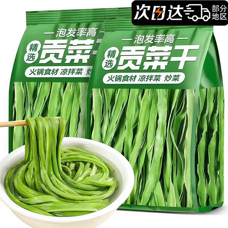 农家贡菜干官方旗舰店2026新货特级天然火锅蔬菜脱水蔬菜干下饭菜