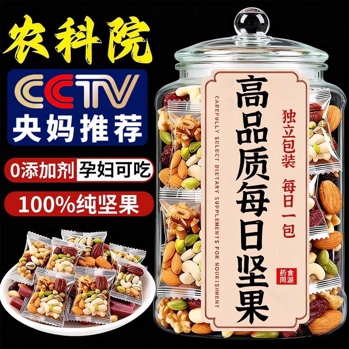 央妈推荐!每日坚果独立小包装0添加纯坚果孕妇儿童零食官方旗舰店,零食/坚果/特产,混合坚果,淘宝优惠券,粉丝福利购,淘宝优惠卷