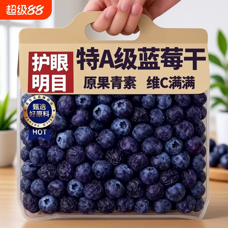 有机果汁蓝莓干无糖无添加官方旗舰店长白山特产特级纯野生果干