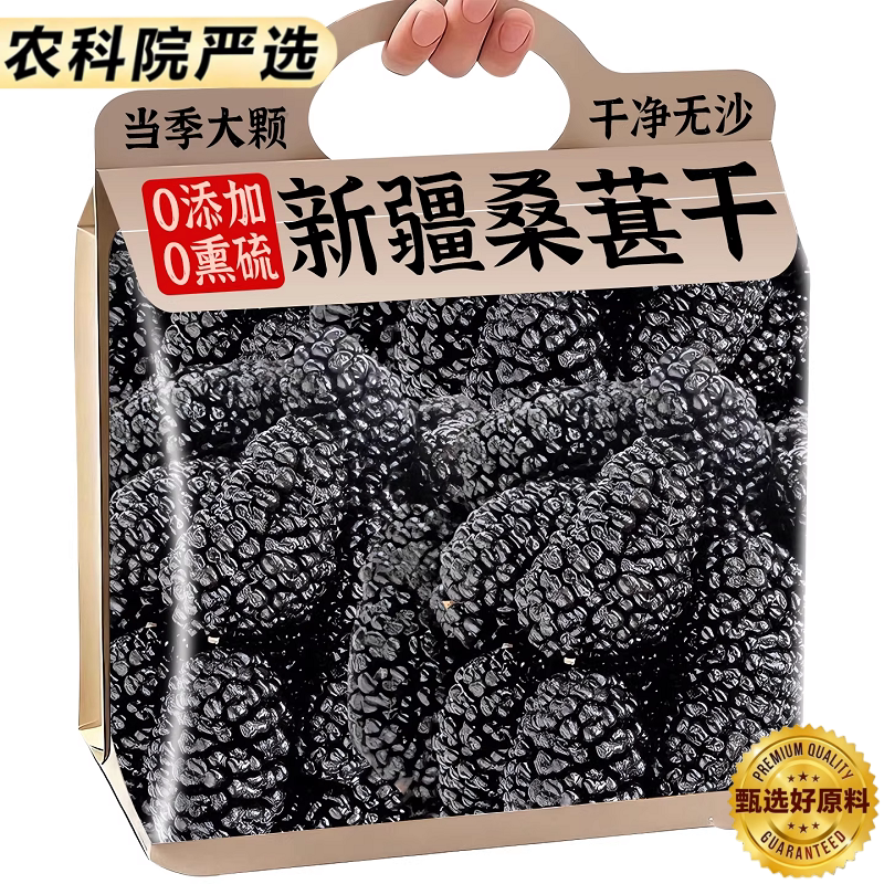 正宗新疆桑葚干官方旗舰店无糖无添加免洗即食泡茶水特级黑桑葚
