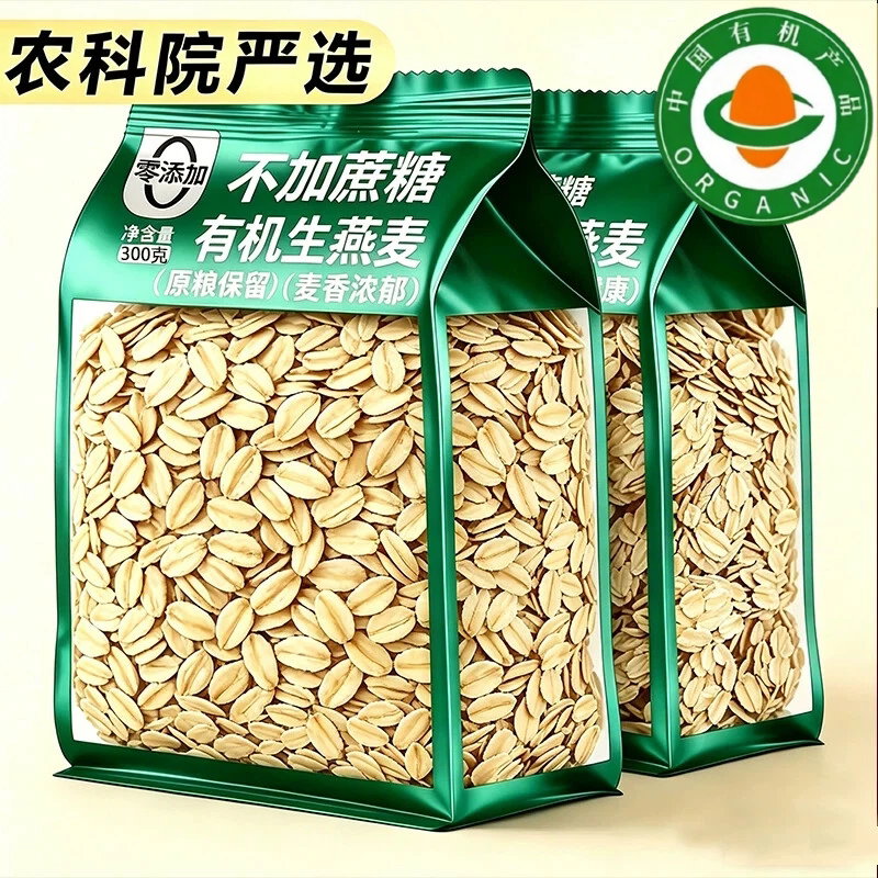 有机生燕麦片官方旗舰店正品糖尿病人专用粗粮需煮原味纯燕麦片