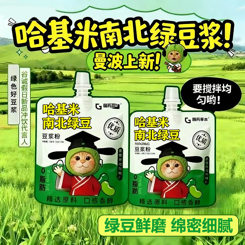 【草本萃取】哈基米南北绿豆浆