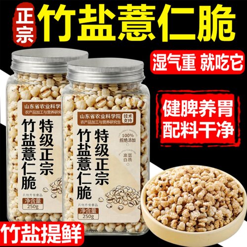 【天猫甄选】炒薏米祛湿气健脾胃