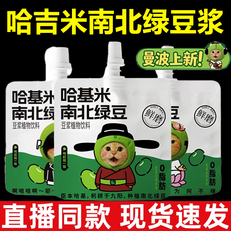 哈基米南北绿豆浆官方旗舰店植物饮料健康饮品绿豆浆营养早餐代餐,咖啡/麦片/冲饮,果味/风味/果汁饮料,淘宝优惠券,粉丝福利购,淘宝优惠卷